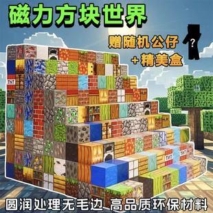 My World Magnetic Building Blocks Square Magnetic Magic Cube