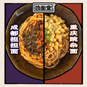 劲面堂拌面速食香辣麻辣重庆豌杂面四川担担面满口肉燥组合套装