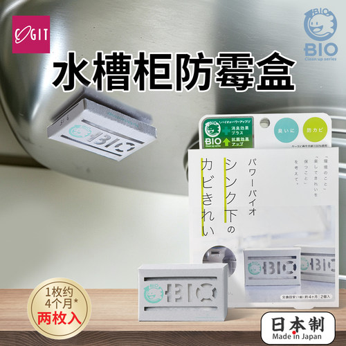 日本COGIT水槽柜下水道防霉盒