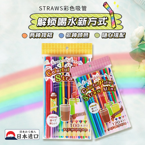 日本进口彩色吸管食品级