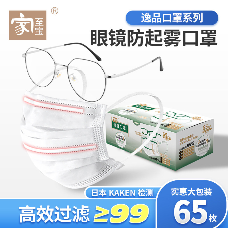 家至宝防起雾口罩海绵防雾条逸品一次性白色眼镜防哈气专用不起雾