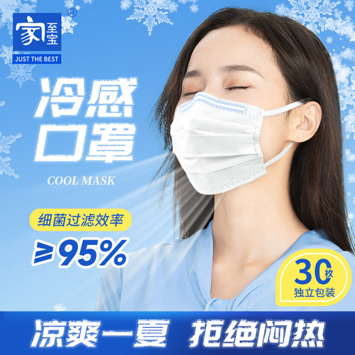 家至宝冷感口罩透气不憋闷清凉