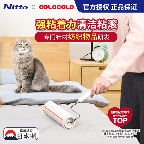 日本Nitto可伸缩除尘滚加长强力