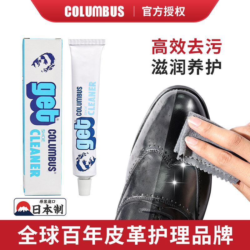 日本COLUMBUS哥伦布斯皮革去污膏真皮包鞋清皮衣洁护理杰姿鞋油