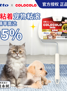 日本Nitto colocolo除螨粘毛器滚筒滚刷神器可撕科粘乐宠物毛强粘