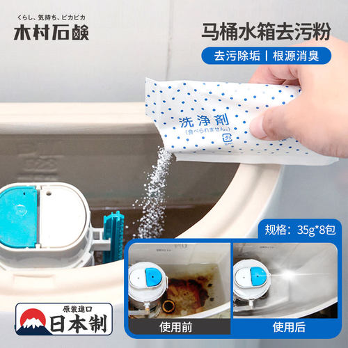 日本马桶水箱清洁剂去污粉