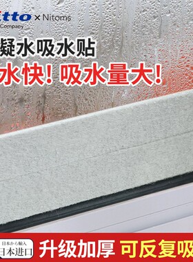 日本Nitto窗户玻璃吸水贴防滴水空调冷凝水神器窗台漏雨海绵加厚