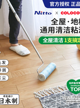 日本Nitto colocolo地板粘毛器滚筒长杆可撕式滚刷地毯床宠物毛发