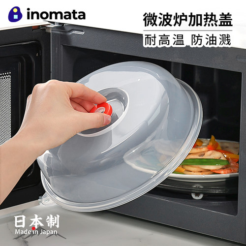 inomata微波炉加热盖防溅