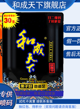 口味王金风玉露 和成天下福星高照 30元海南青果包邮批发特产精制