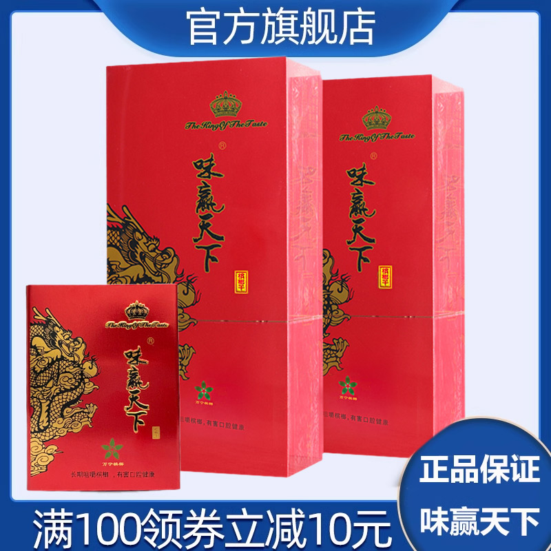 口味王味赢天下系列高端礼盒装龙行天下槟榔散装送礼精制湖南特产