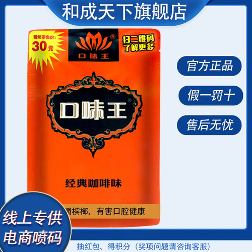 口味王青果散籽湖南特产