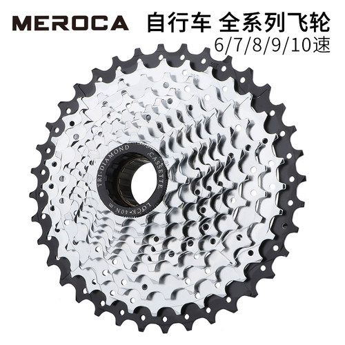 自行车6/7速旋式飞轮山地公路