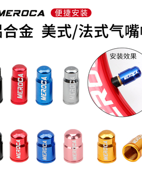MEROCA自行车法嘴美嘴气嘴帽山地公路自行车铝合金气门芯防尘帽盖
