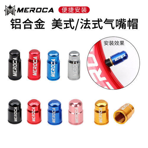 MEROCA自行车铝合金气嘴帽防尘盖