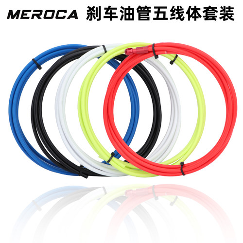 MEROCA自行车油刹线管BH59/BH90油碟长油管五线体橄榄头油针套装