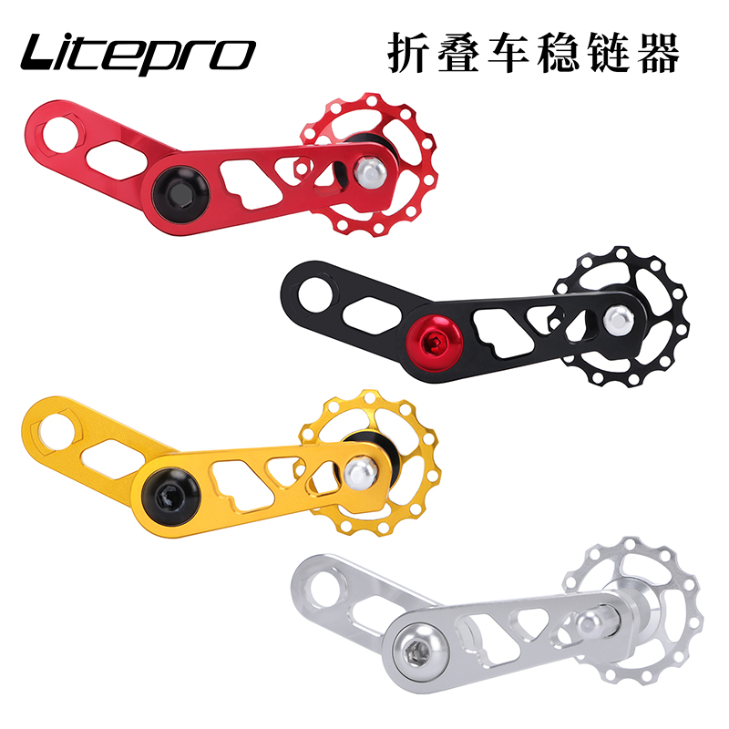 litepro折叠车稳链器变速器