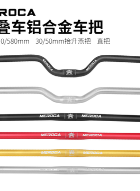 MEROCA折叠车直把自行车铝合金25.4把横小轮车改装件小燕把车把手