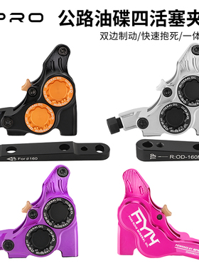 IIIPRO公路车油碟CNC四活塞平装夹器自行车油压碟刹一体卡钳刹车