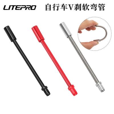 MEROCAV刹软弯管折叠车V刹管