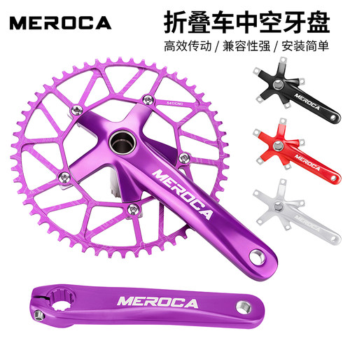MEROCA折叠车中空曲柄套装