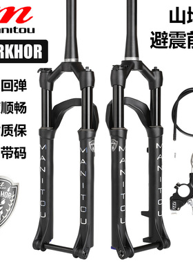 manitou马尼托山地自行车前叉27.5/29寸M30桶轴避震前叉Markhor