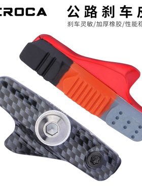 MEROCA公路车刹车皮铝合金车圈C刹皮700C自行车刹闸皮橡胶刹车块
