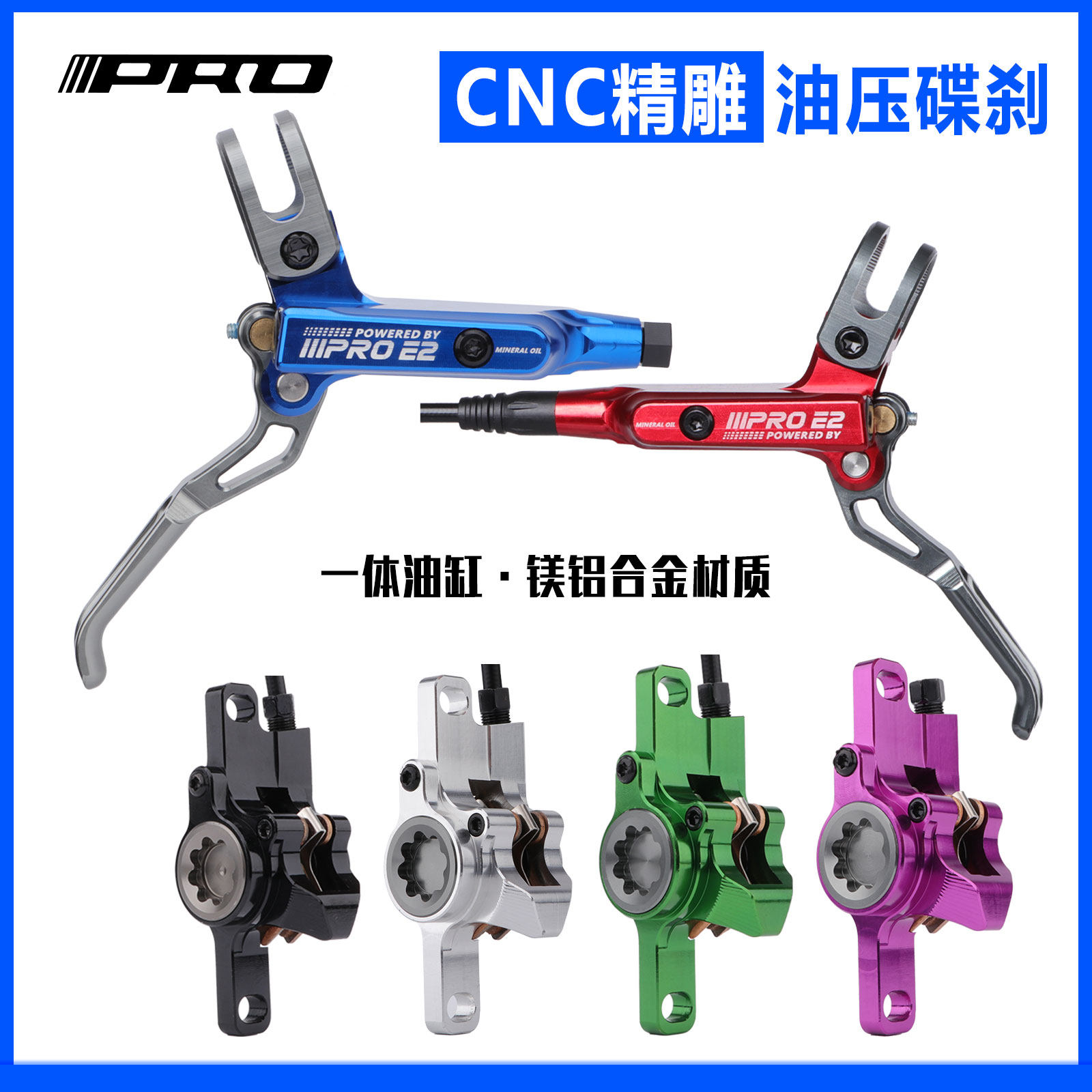 IIIPRO山地车油刹大活塞双制动超轻油压碟刹镁铝合金CNC一体卡钳