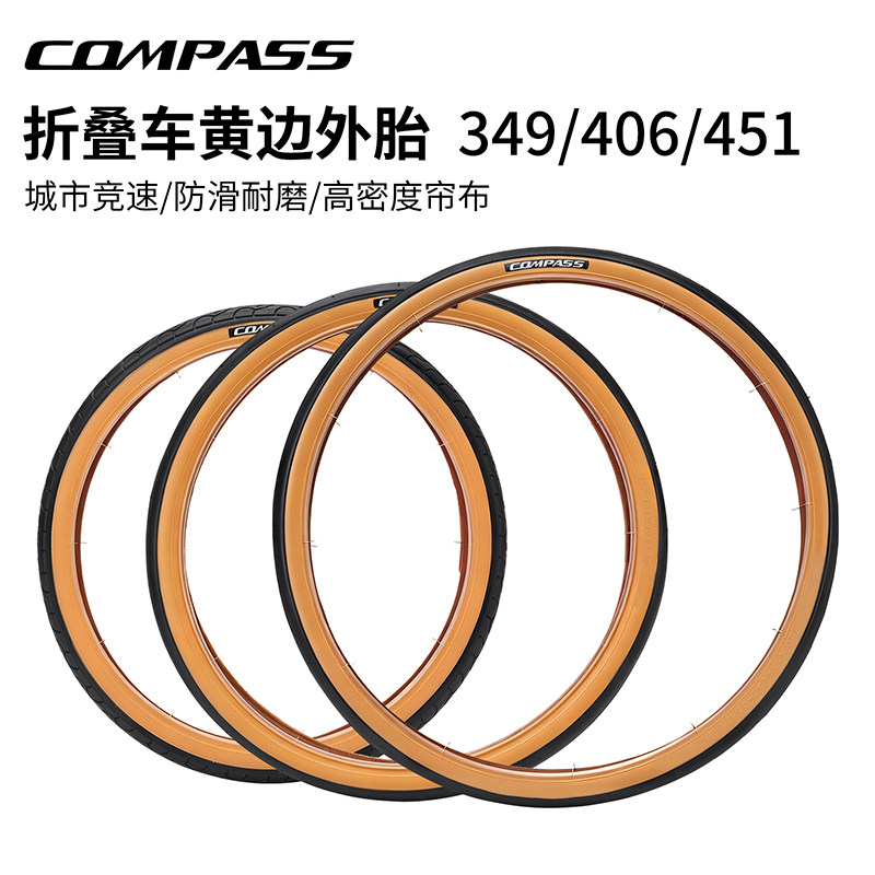 小轮自行车外胎20寸折叠车黄边轮胎349/406/451光头胎适用大行