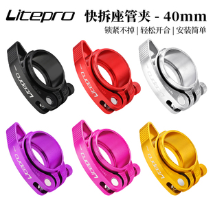 LP litepro快拆座管夹折叠自行车40MM钢车架33.9MM坐杆固定快拆夹