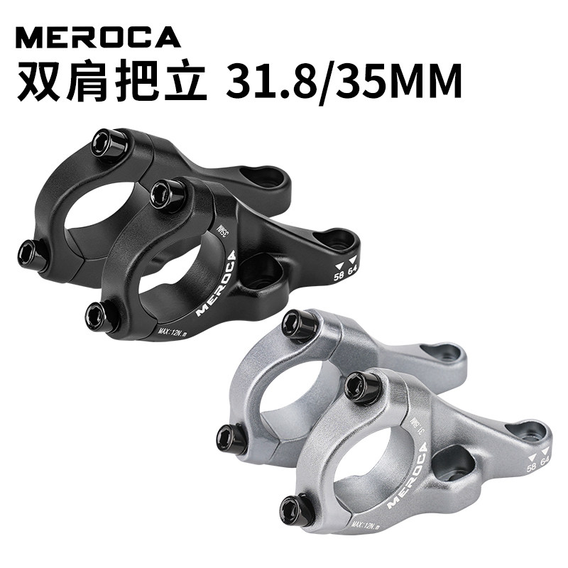 MEROCA速降双肩把立高强度