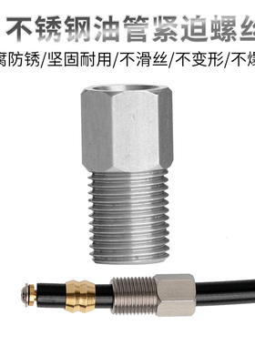 自行车油管紧迫螺丝油刹接头不锈钢空心螺丝适用禧玛诺AVDI等