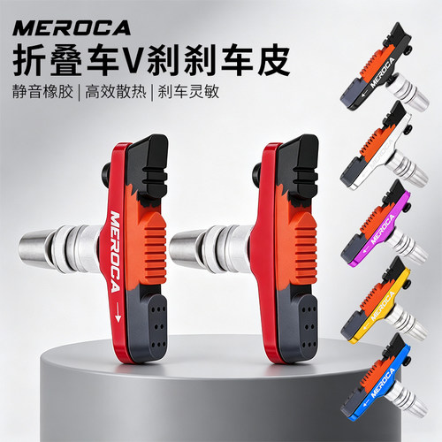 MEROCA小轮车V刹皮14-20寸通用
