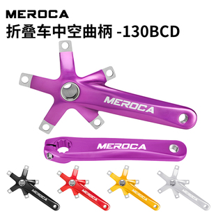 MEROCA折叠车中空曲柄130BCD自行车牙盘适合风行/大行/小布改装件