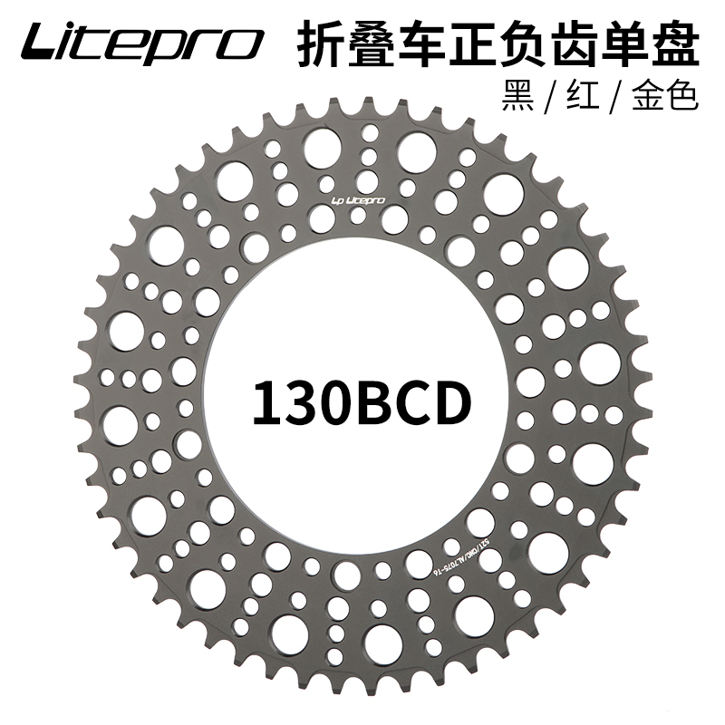litepro小轮52/56/58130bcd牙盘