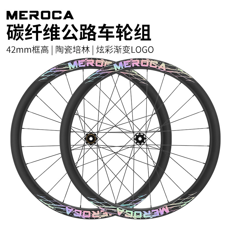 MEROCA碳纤维公路车超轻轮组