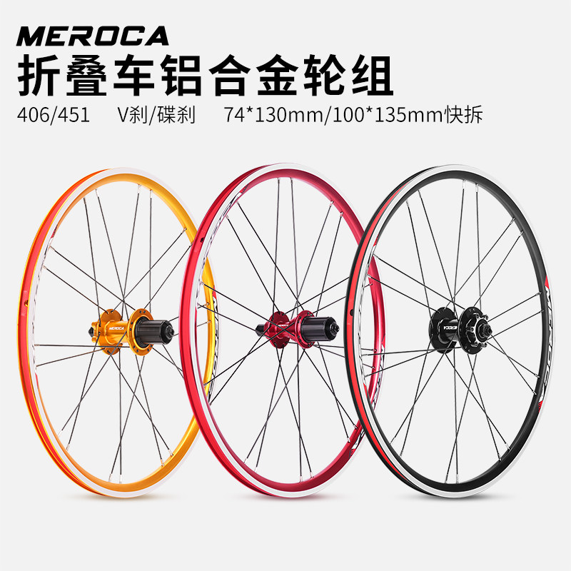 MEROCA折叠车轮毂超轻润滑图片