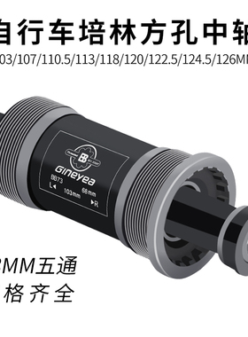 自行车方孔中轴山地公路车密封培林承轴68MM五通死飞单车轴心总成