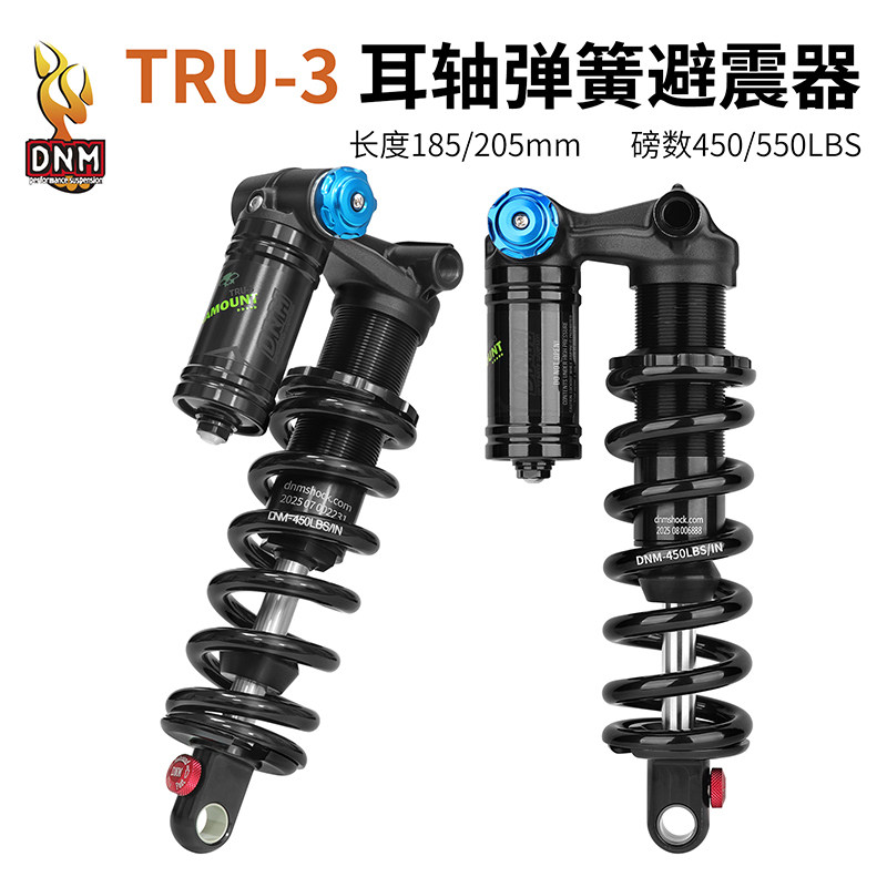 台湾DNM新款TRU-3耳轴避震器软尾山地车205MM油簧后胆带压缩阻尼