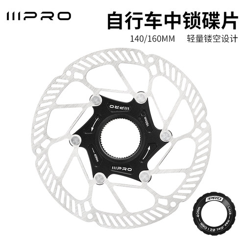 IIIPRO中锁超轻碟片山地公路车散热碟煞片140/160mm自行车碟煞盘