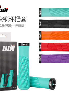 美国ODI锁死橡胶把套自行车舒适防滑减震骑行握把山地车通用把手