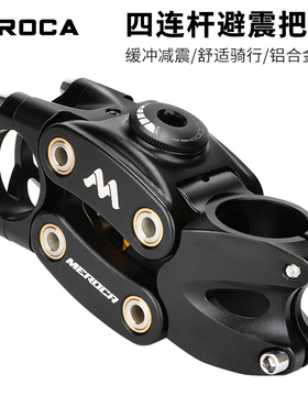 MEROCA公路越野Gravle避震把立四连杆自行车减震把立前叉减震立管