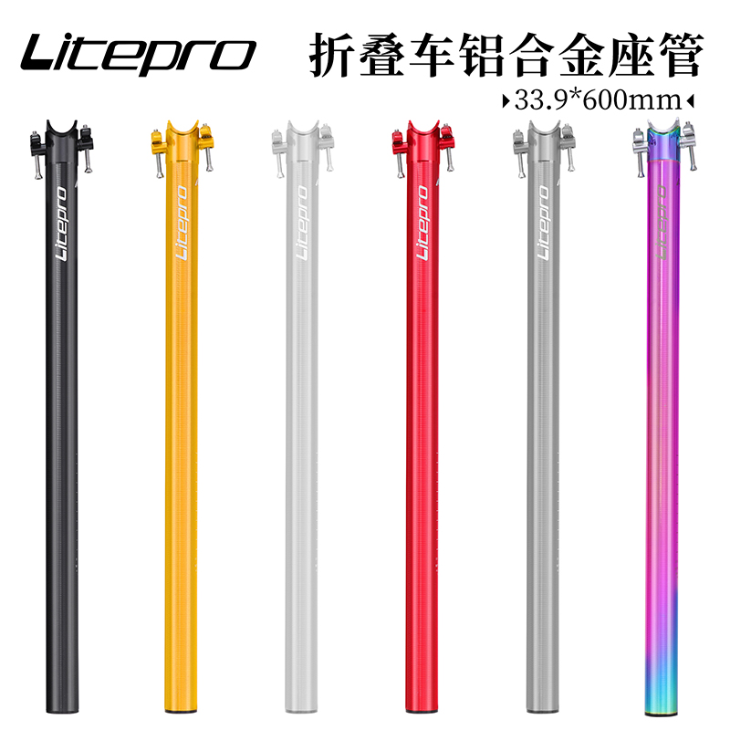 自行车折叠车LPlitepro座管