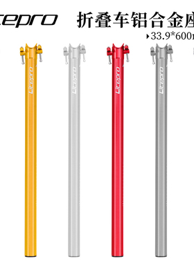 LP Litepro折叠自行车坐管33.9*600MMM座杆小轮车铝合金超轻座管