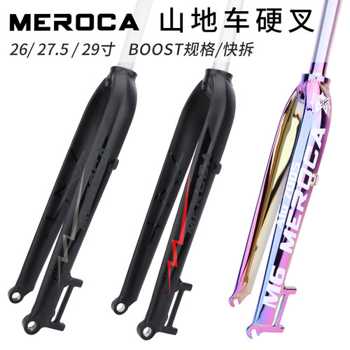 MEROCA山地车前叉26/27.5/29寸