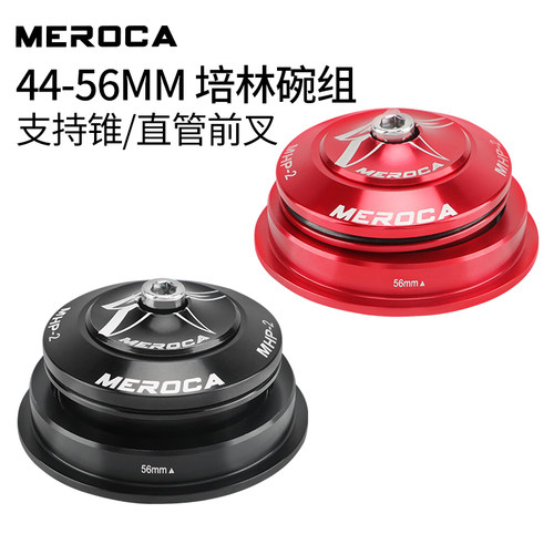 锥管碗组44-56mmMEROCA28.6