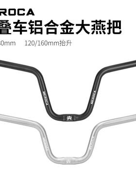 MEROCA折叠自行车燕把小布改装M把25.4MM龙头把手铝合金增高把横
