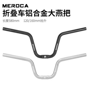 MEROCA折叠自行车燕把小布改装M把25.4MM龙头把手铝合金增高把横