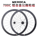 MEROCA公路自行車輪組700C鋁合金4培林輪圈120響公路刀圈輪轂車輪