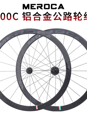 MEROCA公路自行车轮组700C铝合金4培林轮圈120响公路刀圈轮毂车轮
